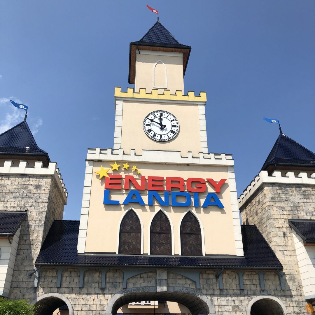 Energylandia - польский Диснейленд.